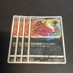 2025年最新】アメイジングイベルタルの人気アイテム - メルカリ