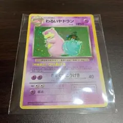 旧裏 わるいヤドラン　PSA9 2025年最新】わるいヤドランの人気アイテム - メルカリ