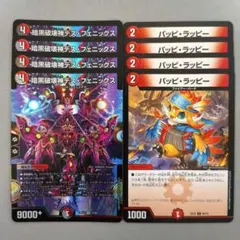 暗黒破壊神デス・フェニックス　4枚　パッピ・ラッピー　4枚
