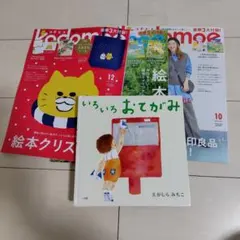 コドモエ・いろいろおてがみセット　 えがしらみちこ　絵本