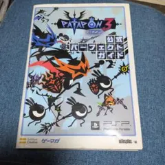 パタポン3 公式パーフェクトガイド : PSP 攻略本 - メルカリ