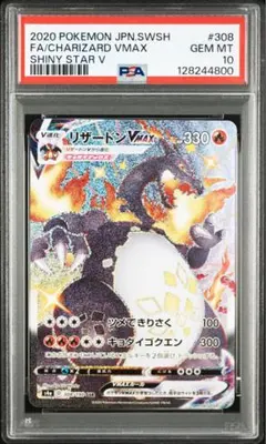 【PSA10】リザードンvmax SSR