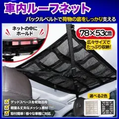 車用 天井 収納ネット ルーフネット 簡単取付 キャンプ レジャー ブラック