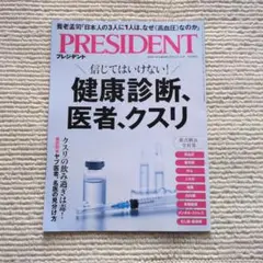 PRESIDENT　プレジデント 2025/11/14号