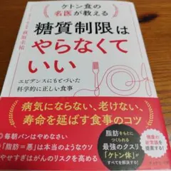 糖質制限はやらなくていい