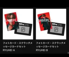 BE:FIRST オンライン　くじ　フォトカード　RYUHEI リュウヘイ