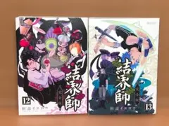 2025年最新】結界師 完全版の人気アイテム - メルカリ