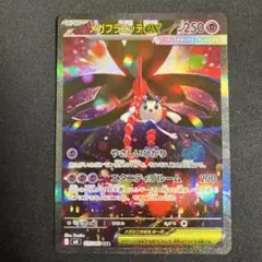 ニンジャスピナー　メガフラエッテex SAR