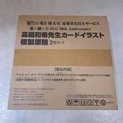 【限定非売品】遊戯王 高橋和希先生カードイラスト複製原稿2枚セット 応募者全員