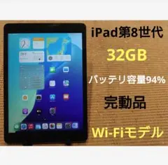 完動品iPad第8世代(A2270)本体32GBグレイ送料込3Q1GC