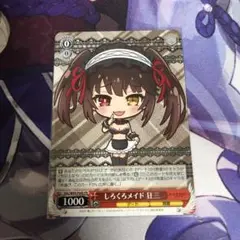 ヴァイスシュヴァルツ プロモ しろくろメイド 時崎狂三 白と黒ver. 3枚 ヴァイスシュヴァルツ プロモ しろくろメイド 時崎狂三 白と黒