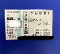 2026年最新】イクイノックス 応援馬券の人気アイテム - メルカリ