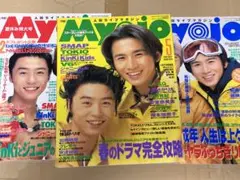 Myojo 明星 3冊セット 1995年 1996年 KinKi Kids 雑誌