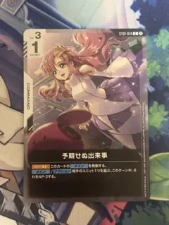 ガンダムカードゲーム プロモ 予期せぬ出来事 ノーマル