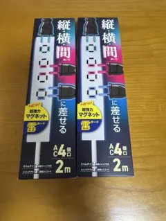 サンワサプライ スリムタップ 4個口 2m 雷ガード マグネット付 2個セットのサムネイル
