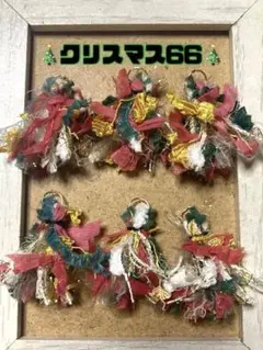 【クリスマス】引き揃え糸タッセル66