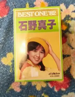 貴重！デッドストック！BEST ONE '82 石野真子 カセットテープ