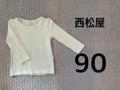 西松屋 CLASSIC 長袖Tシャツ 90サイズ ホワイト白