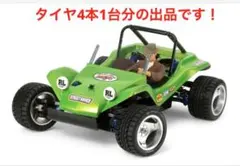 2025年最新】ストリートバギー タミヤの人気アイテム - メルカリ