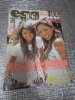 egg 2005年9月号 Japanese GAL ギャル　Y2K 갸루のサムネイル