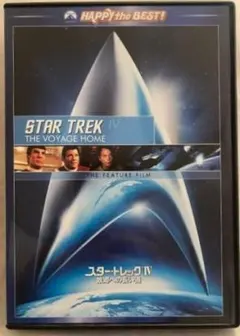 スター・トレックⅣ DVDセル版