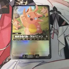 パルワールド 体験会 参加特典 プロトタイプデッキ カード60枚セット