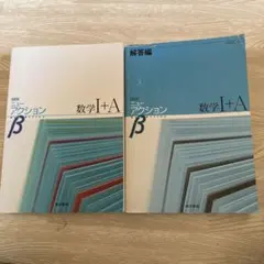 値下げ　ニューアクション　数学Ⅰ+A
