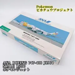 希少・限定モデル！ANA ポケモンジェット ボーイング747 帽子 全日空 希少・限定モデル！ANA ポケモンジェット ボーイング747 帽子