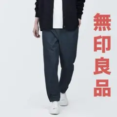 無印良品 デニム スウェット ジョガーパンツ イージーパンツ