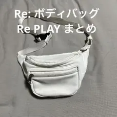 Re PLAY まとめ　Re: ボディバッグ　ホワイト　MBアイテム　CITY