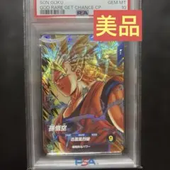 ら*ど様 孫悟空 超サイヤ人3 爆レア PSA8 2005 データカードダス D