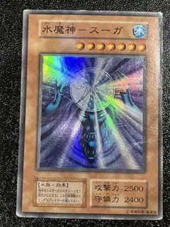 水魔神-スーガ 遊戯王 初期 SR スーパーレア - メルカリ