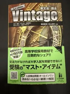 vintage 英文法