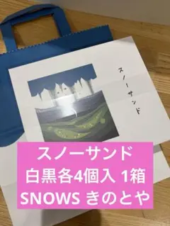 2026年最新】スノーサンド snowsの人気アイテム - メルカリ