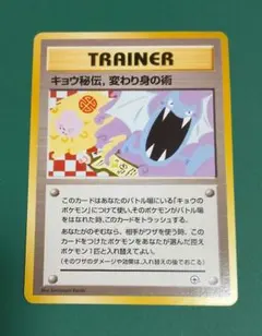 ポケモンカード 旧裏 キョウ秘伝、変わり身の術 卍 旧版 トレーナー