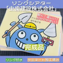 動く！シアター「虫歯建設株式会社」☆保育教材☆カードシアター☆ペープサート☆歯