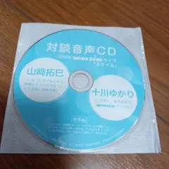 対談音声CD MINXZONEライブ『スマイル』