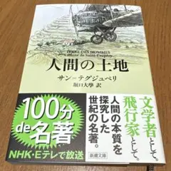 人間の土地
