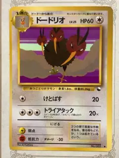旧裏】ポケモンカード ドードリオ 拡張シート第1弾(青版)マークあり
