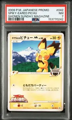 【貴重】旧裏　ピチュー　プロモ　psa7 旧裏コレクション 旧裏 ピチュー PSA7 neo第1弾「金、銀、新世界へ」 - メルカリ