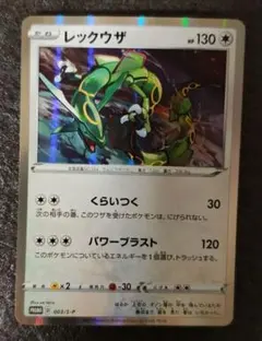 レックウザ δデルタ種 103/PCG-P 明治 maiji プロモ レックウザδ-デルタ種 明治 プロモ PCG-P 103 Meiji レックウザ