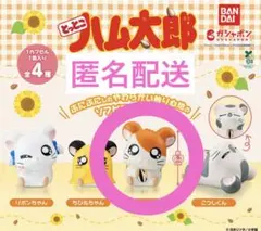 とっとこハム太郎　ぷにぷにし隊なのだ！　ハム太郎 ソフビフィギュア