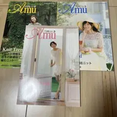 Amu アムウ　2014年３月号9 月号2015年9月号　3冊