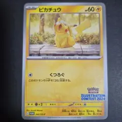 2025年最新】ピカチュウ プロモ 2024の人気アイテム - メルカリ