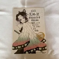 鬼滅の刃 胡蝶しのぶ 映画特典