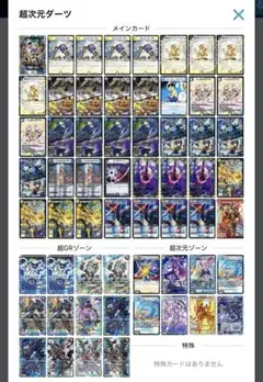 ラッキーダーツ 構築済みデッキ 超次元GRセット GR召喚セット 超次元ダーツ ラッキーダーツ - メルカリ
