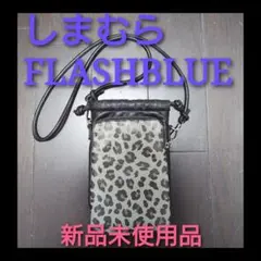 ★新品未使用品★ 【しまむらFLASH BLUE 】スマホショルダー ヒョウ柄のサムネイル