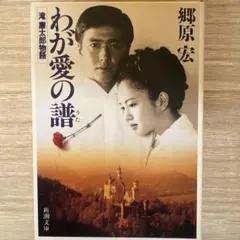 2025年最新】わが愛の譜 滝廉太郎物語の人気アイテム - メルカリ