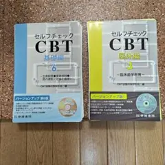 Y1169 セルフチェックCBT Ver.2 - メルカリ