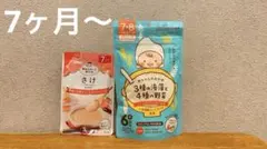 7ヶ月〜離乳食 2点セット